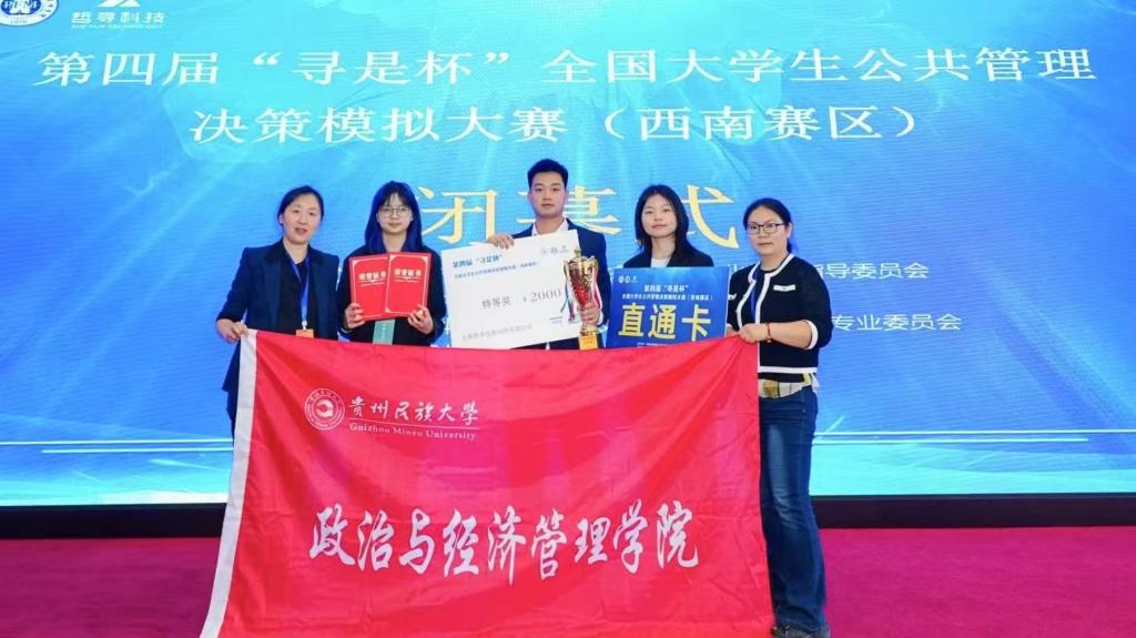 EMC全站网页成功晋级“＇寻是杯＇全国大学生公共管理决策模拟大赛＂全国总决赛