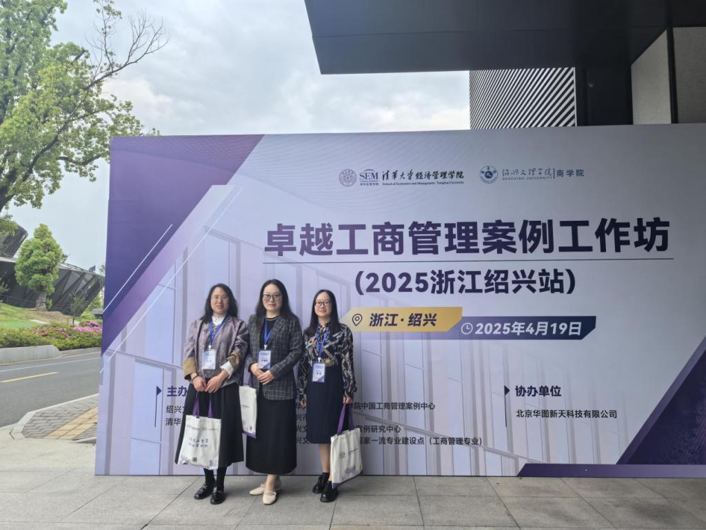 EMC全站网页教师参加卓越工商管理案例工作坊培训会