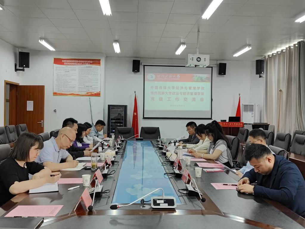 EMC全站网页党委与中国传媒大学经管学院党委开展党建工作交流