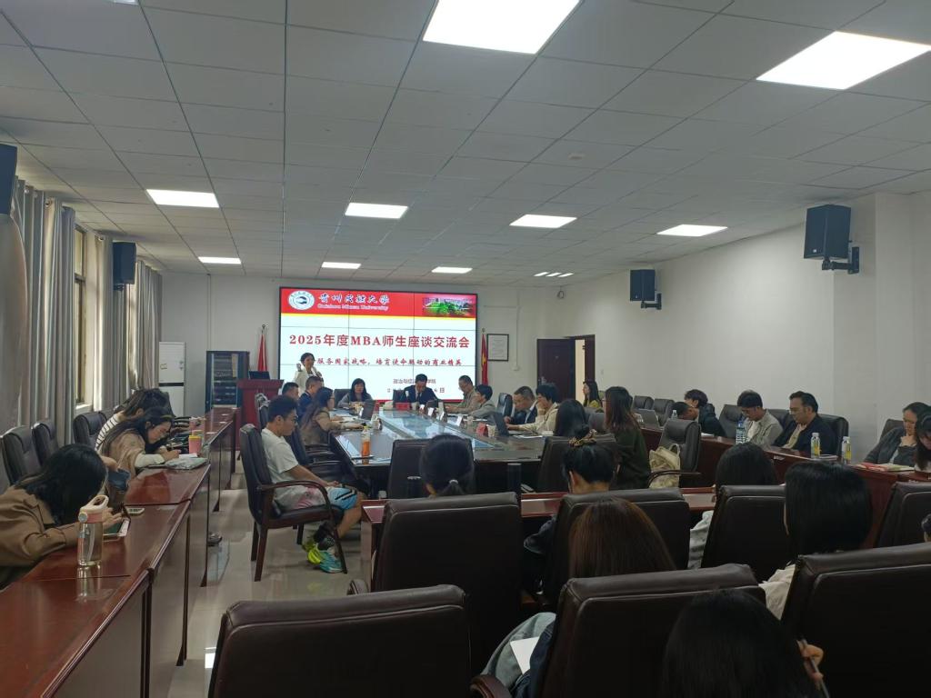 EMC全站网页召开2025年春学期MBA师生座谈交流会