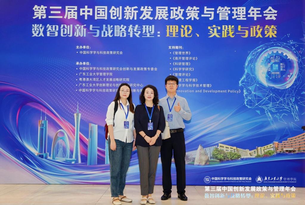 EMC全站网页MBA师生参加第三届中国创新发展政策与管理年会