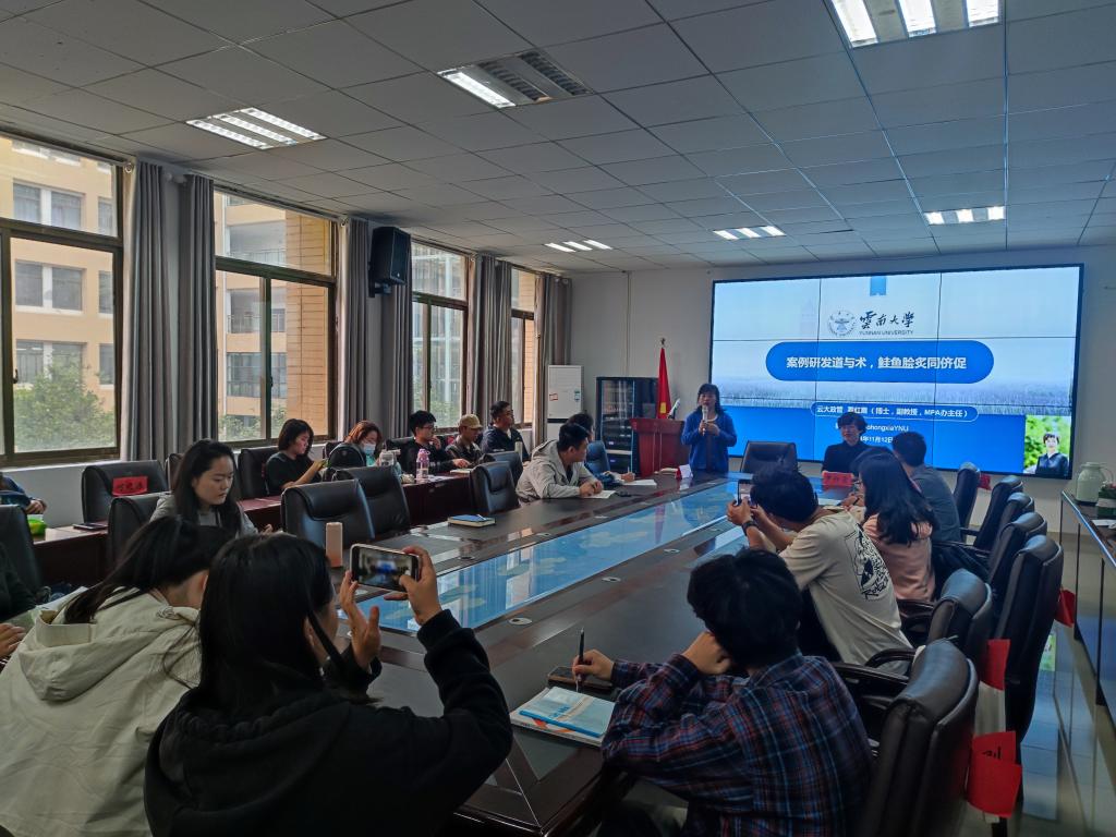 云南大学MPA办主任罗红霞副教授应邀来EMC全站网页作学术报告